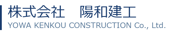 株式会社陽和建工