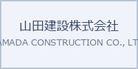 山田建設株式会社ロゴ