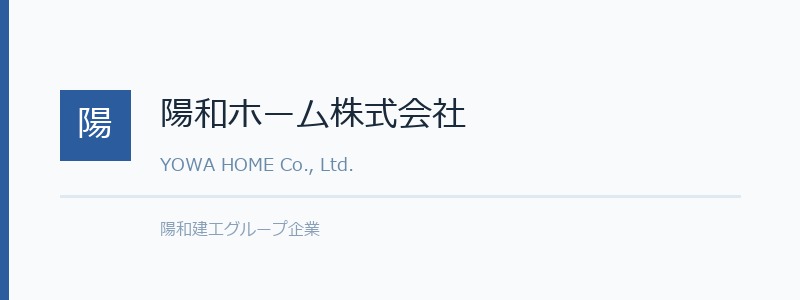 陽和ホーム株式会社